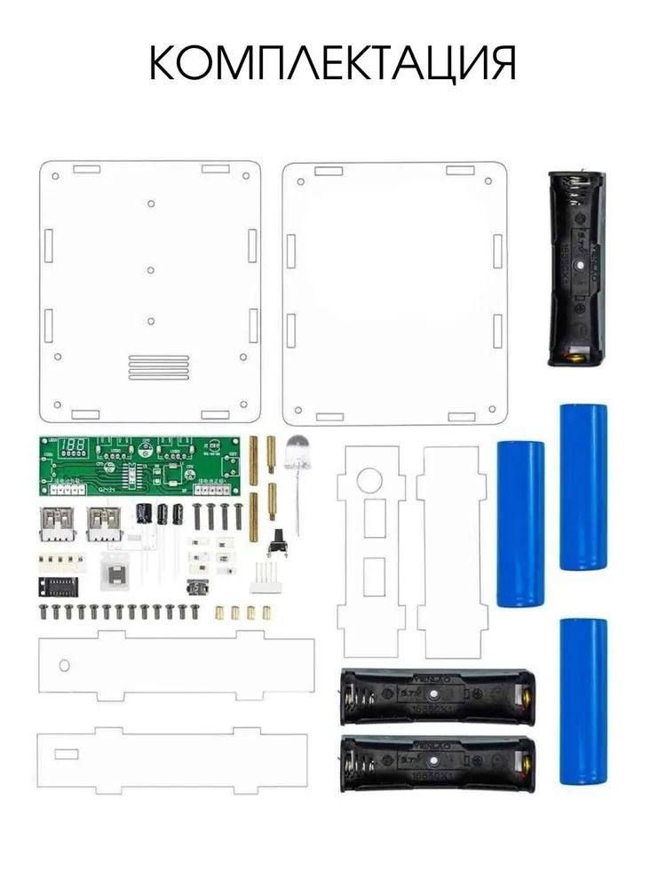 Набор для самостоятельной сборки и пайки (конструктор) &quot;Портативный POWERBANK&quot; с фонариком и 2 USB