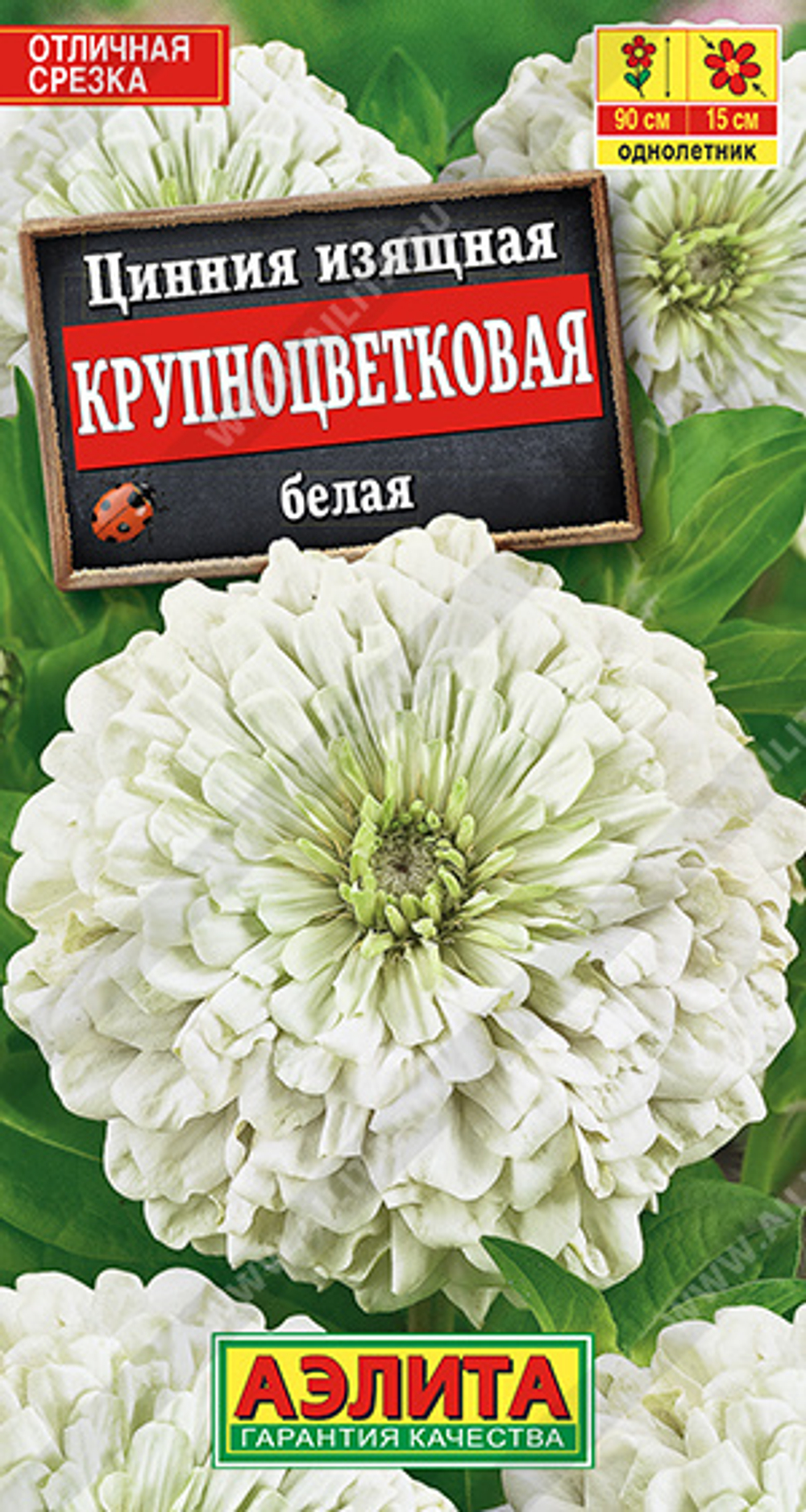 Циния Крупноцветковая белая 0,3гр Аэлита