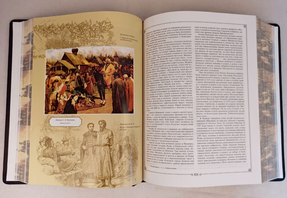 Книга в натуральной коже "История государства Российского"