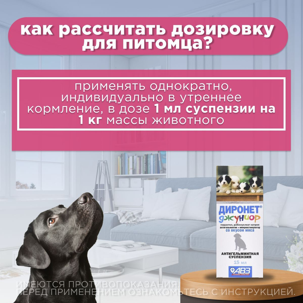 Суспензия АВЗ ДИРОНЕТ джуниор для щенков и котят, 15мл