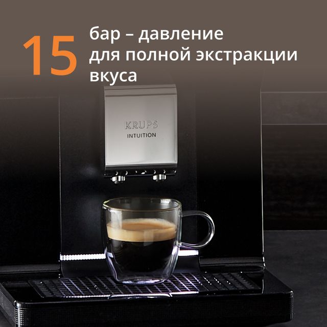 Автоматическая Кофемашина KRUPS Intuition Preference EA873810