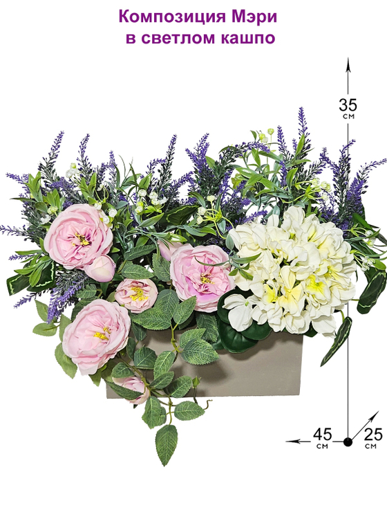 Композиция Мэри из цветов в длинном светлом кашпо