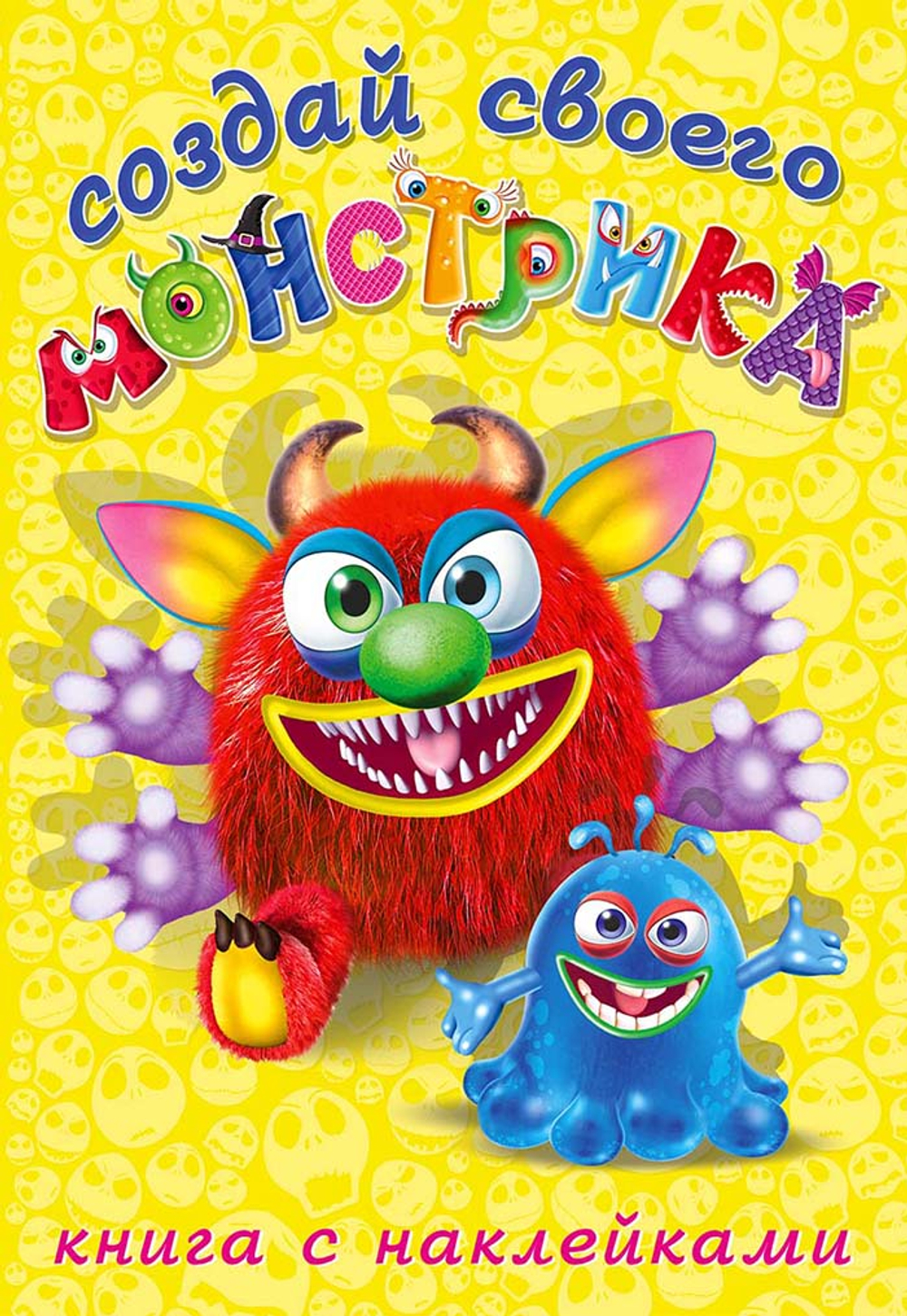 Hаклейки "Создай своего монстрика. Реготунович", изд.: Фламинго