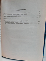 Под знаменем пророчества