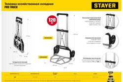 Складная хозяйственная тележка STAYER Protruck до 120 кг 38755-120