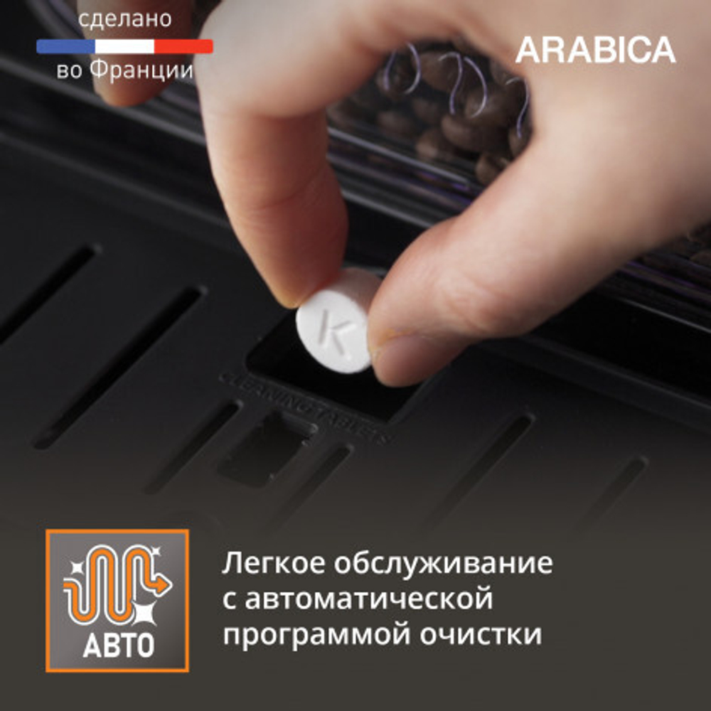 Автоматическая кофемашина Krups ARABICA EA811810