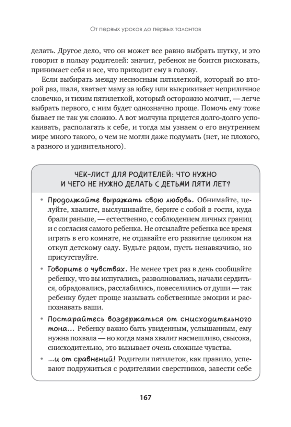 Эмоциональный интеллект для детей и родителей. Учимся понимать и проявлять эмоции, управлять ими