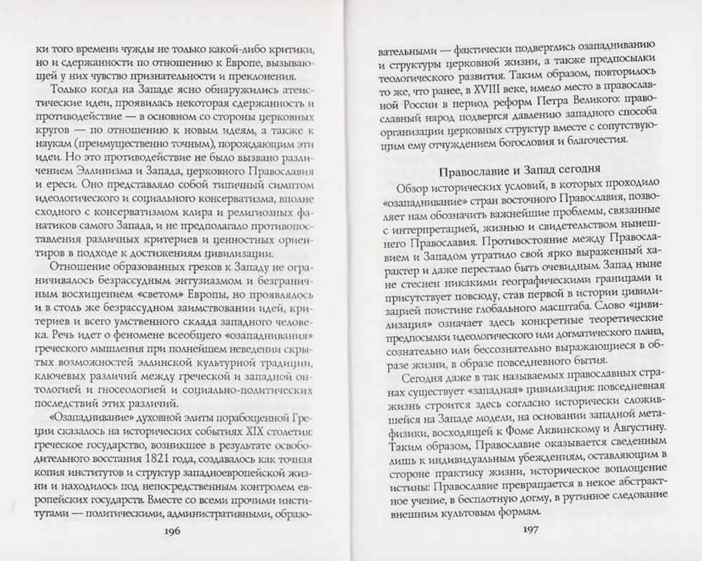 Просто о христианстве. Христос Яннарас (уценка)