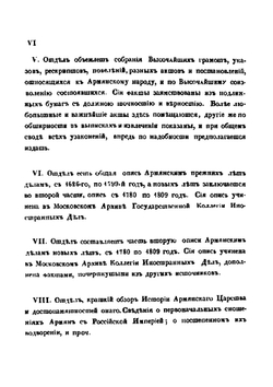 Собрание актов относящихся к обозрению истории Армянского народа. Том 1 | Нет автора