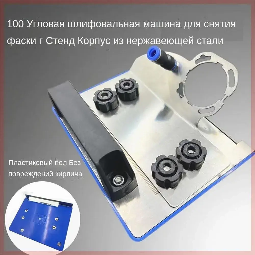 Уникальная Подставка для Угловой Шлифовальной Машины Типа 100 с Инновационной Системой Безопасного Закругления на 45