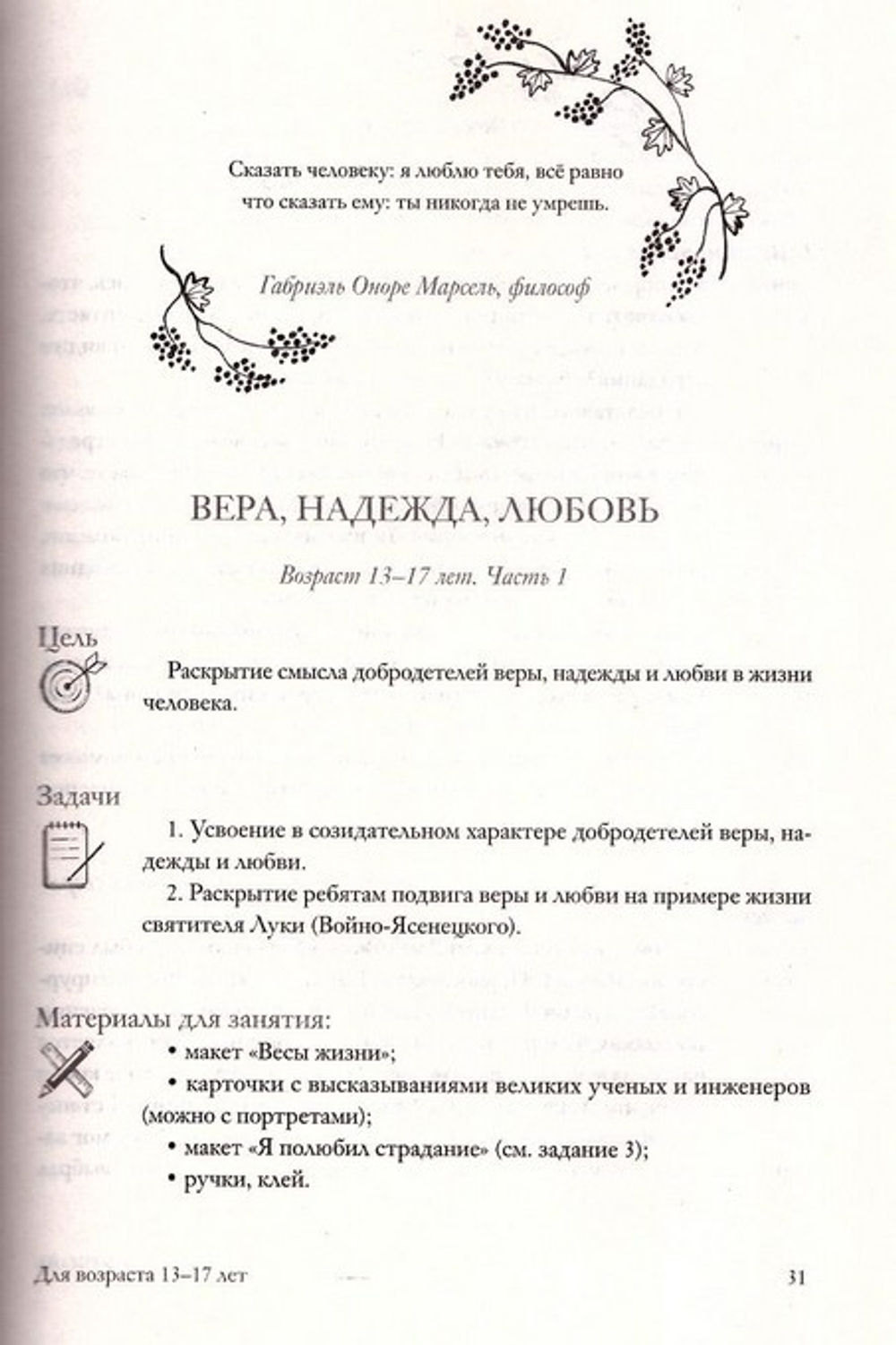 Дорога Жизни. Пособие для занятий с детьми в 2-х тт. + диск