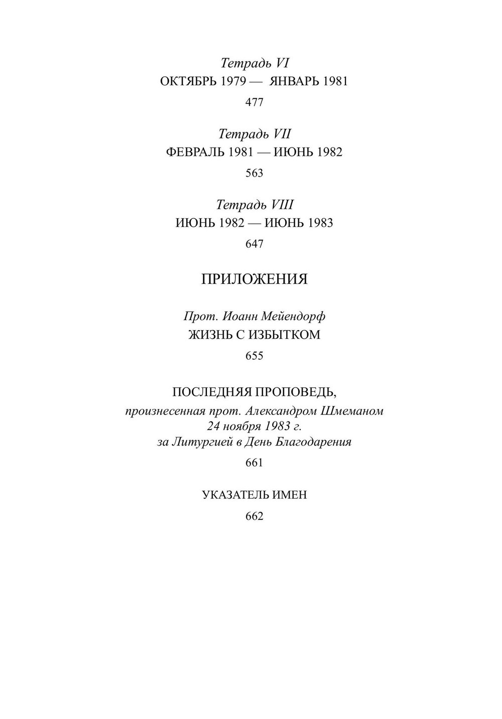 Дневники