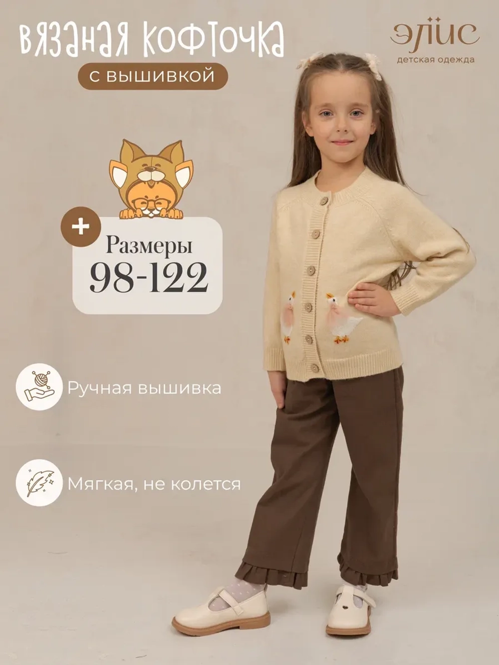 Кофта вязаная на пуговицах с вышивкой