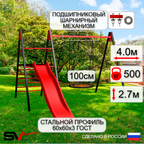 Уличные качели Sv Sport Maxi с горкой УК142.4П1 (4.0м/Гнездо 100см/Подвесы на подш 1к)