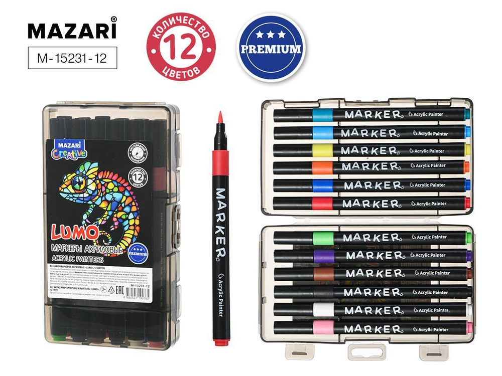 Набор маркеров акриловых 12цв. "Lumo" кистевидный наконечник, пластик. Пенал (Mazari)