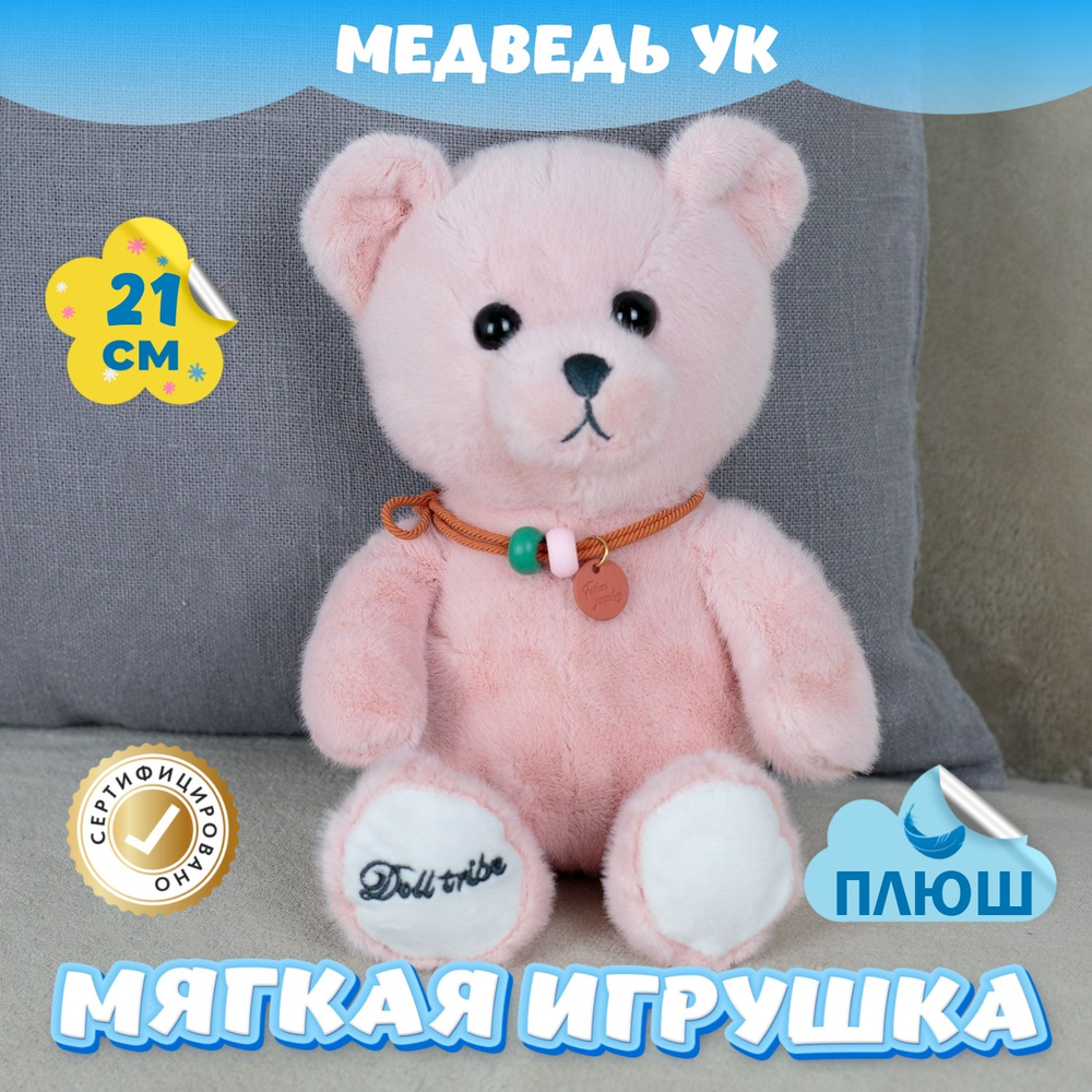 Мягкая игрушка плюшевый Медведь подарок для девочки мальчика