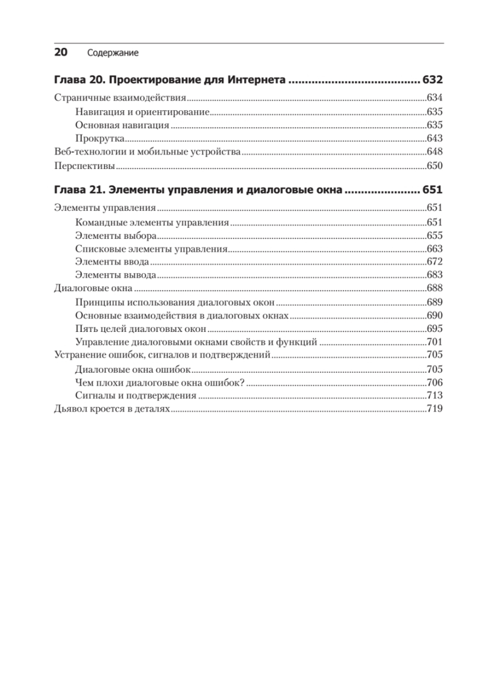 Интерфейс. Основы проектирования взаимодействия. 4-е изд.