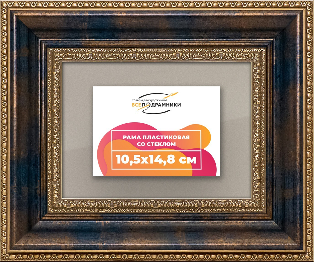 Рамка 10,5x14,8 для постера и фотографий RPS0031458-09
