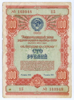 Облигация 100 рублей 1954 год. Серия № 169948. VG-F