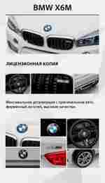 Детский двухместный электромобиль "BMW X6M" JJ2199 12V