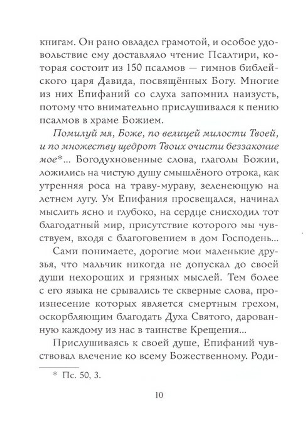 Преподобный Епифаний Премудрый. Протоиерей Артемий Владимиров