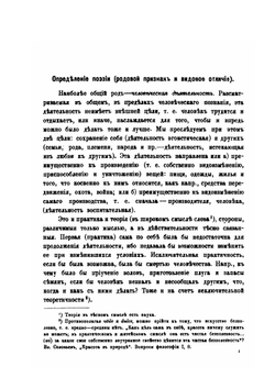 Из записок по теории словесности | А.А. Потебня