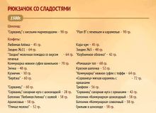 Белорусский Новогодний подарок &quot;Рюкзачок со сладостями&quot; 1500г. Коммунарка - купить с доставкой на дом по Москве и всей России