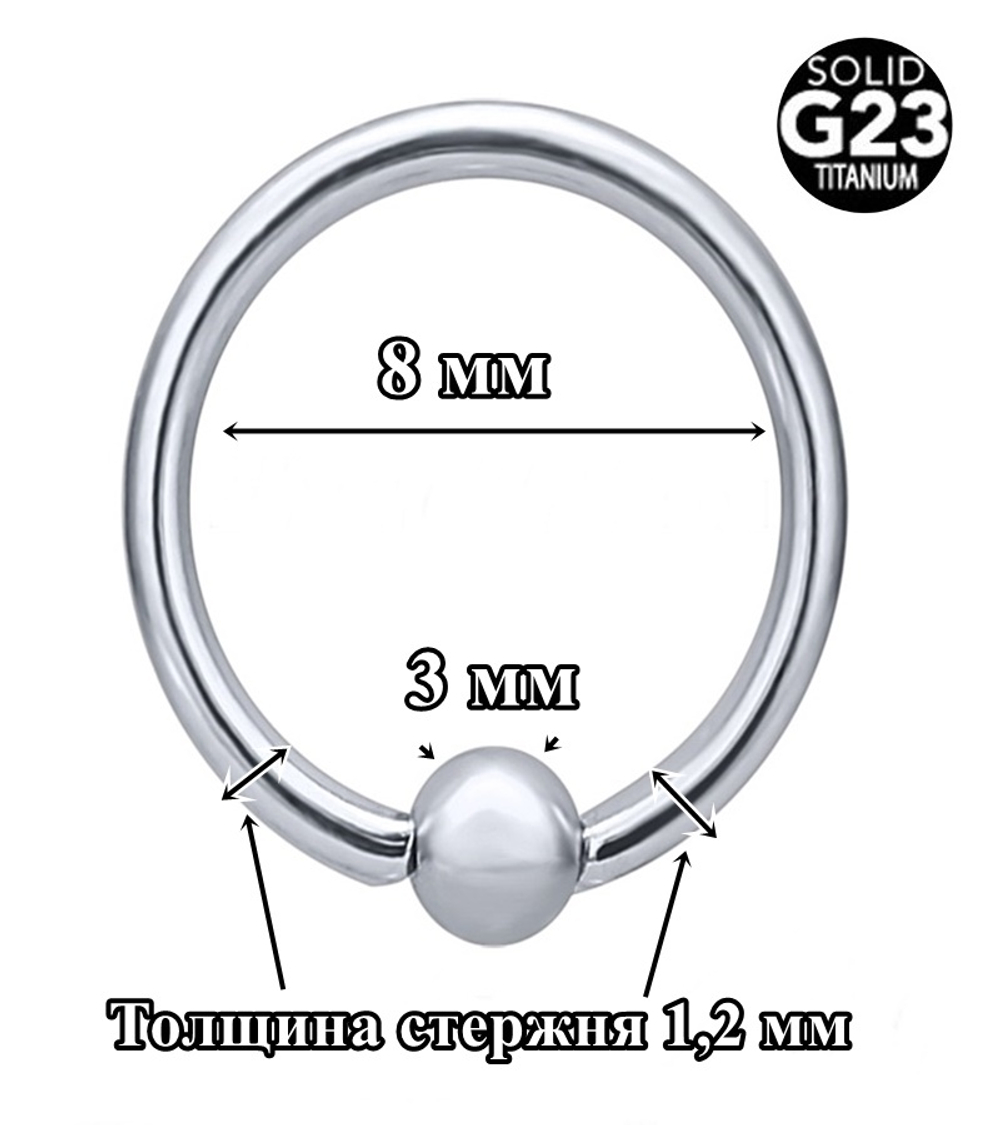 Кольцо сегментное с шариком 1,2x8х3 мм. Титан G23.