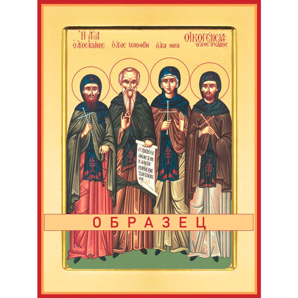 Преподобный Ксенофонт, супруга его Мария и сыновья их Аркадий и Иоанн Прп-69 (прп/К/1/1)
