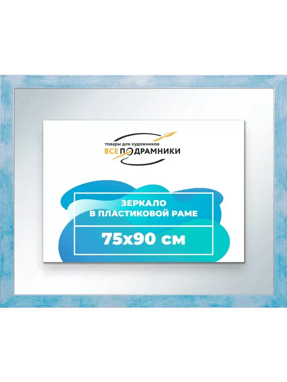 Зеркало 75x90 настенное в раме