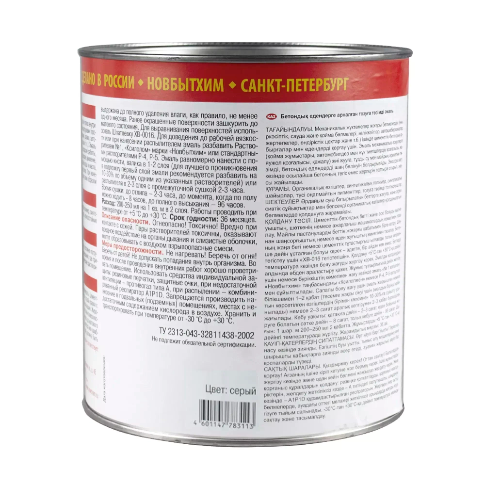 Эмаль для бетонных полов полимерная Новбытхим голубая