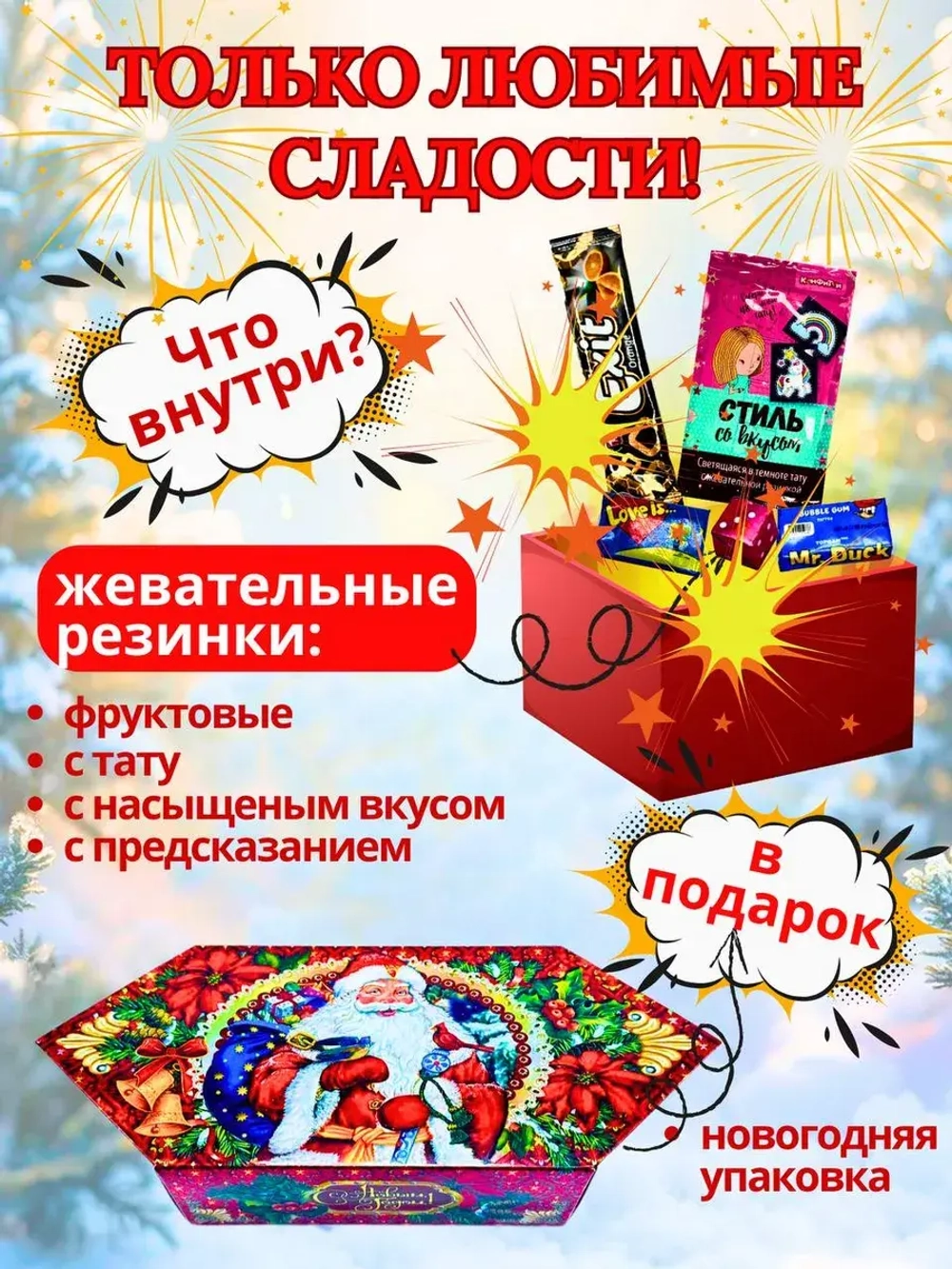 Бокс сладостей для детей 26 штук Новогодний подарок сладкий