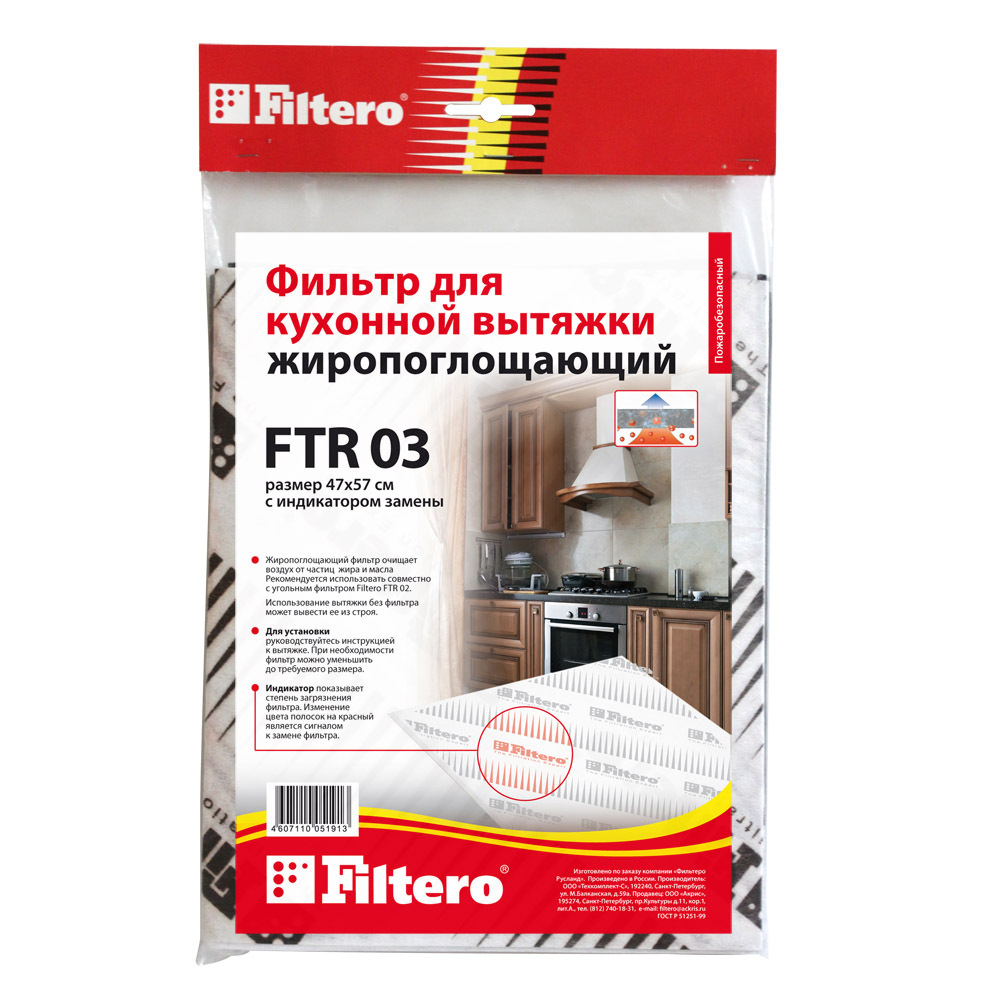 Фильтр жиропоглощающий для вытяжек Filtero FTR 03