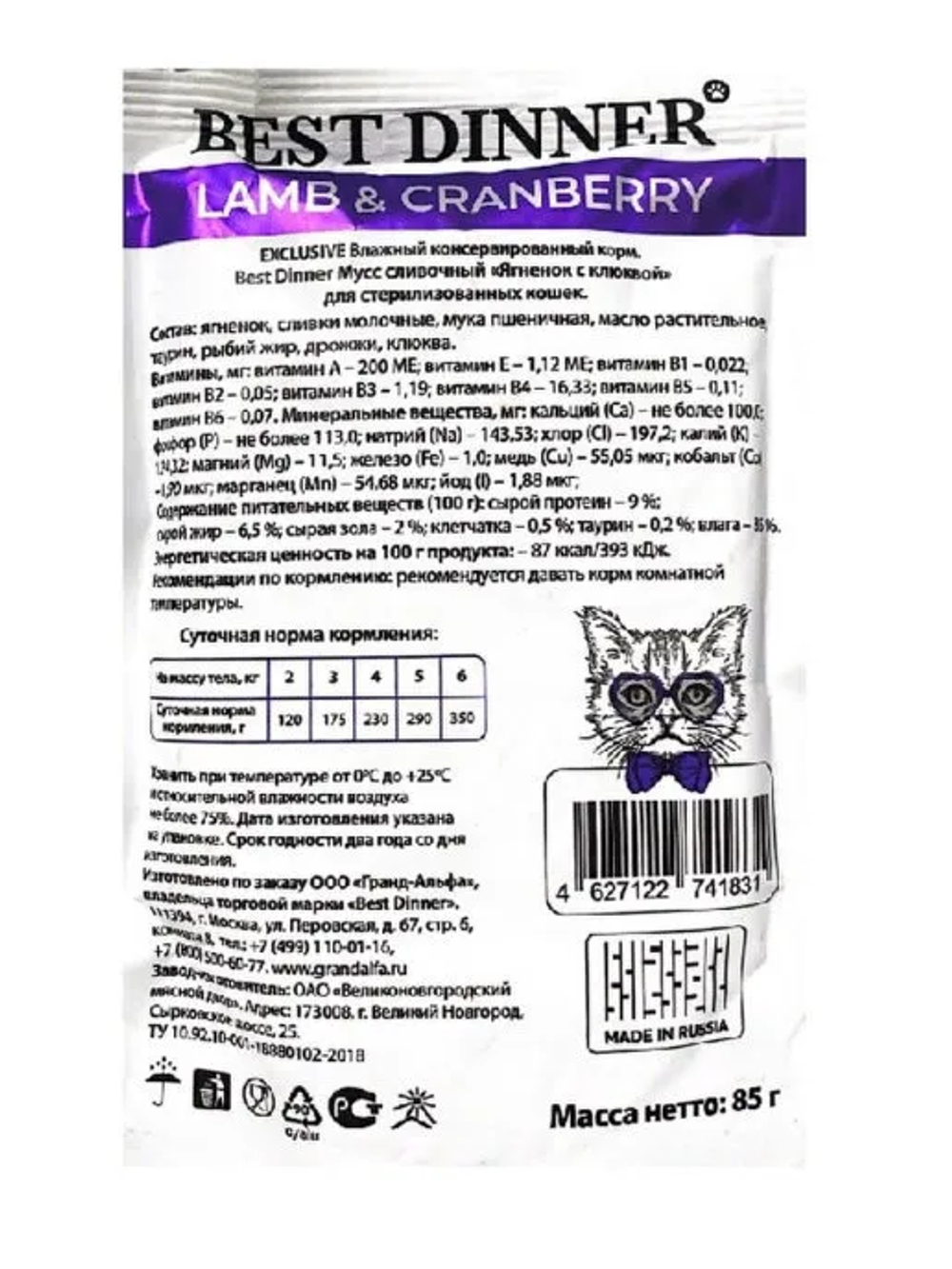 Best Dinner 85г пауч Exclusive Sterilised Влажный корм мусс сливочный для стерилизованных кошек Ягненок с клюквой