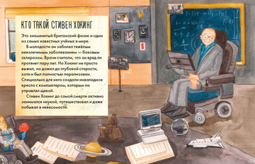 Чему я могу научиться у Стивена Хокинга