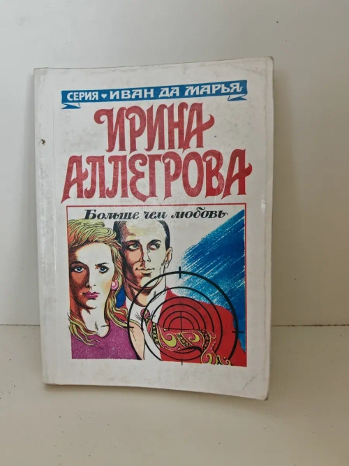 Больше чем любовь