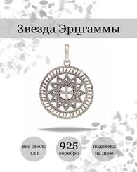 Талисман Звезда Эрцгаммы подвеска