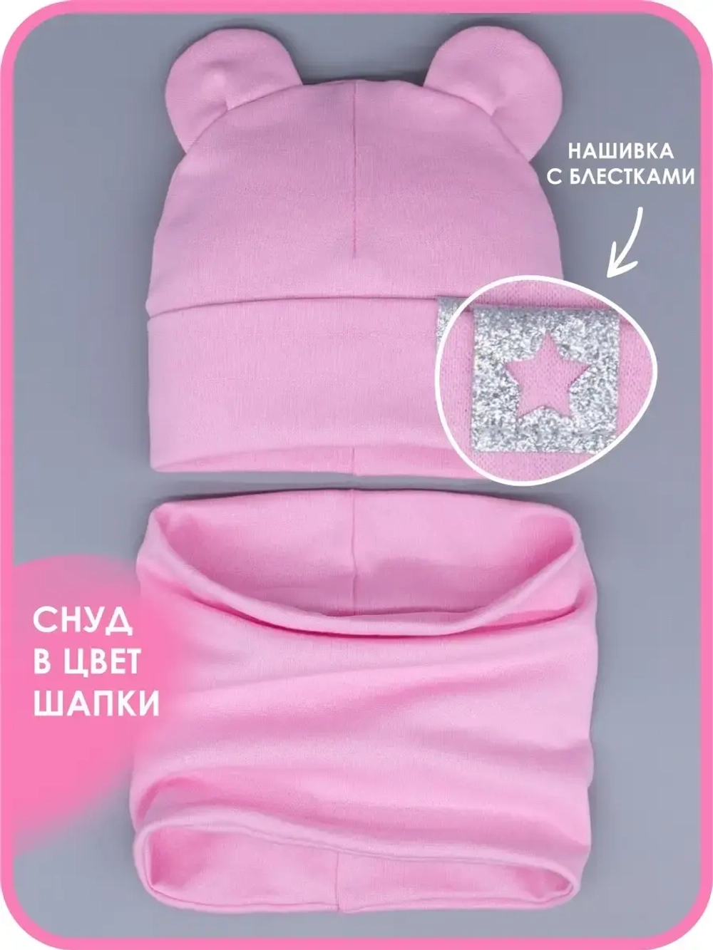 Шапка и снуд для девочки осенний