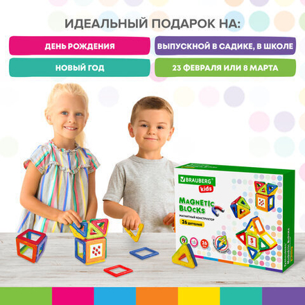 Магнитный конструктор MAGNETIC BLOCKS-26, 26 деталей, BRAUBERG KIDS, 663844