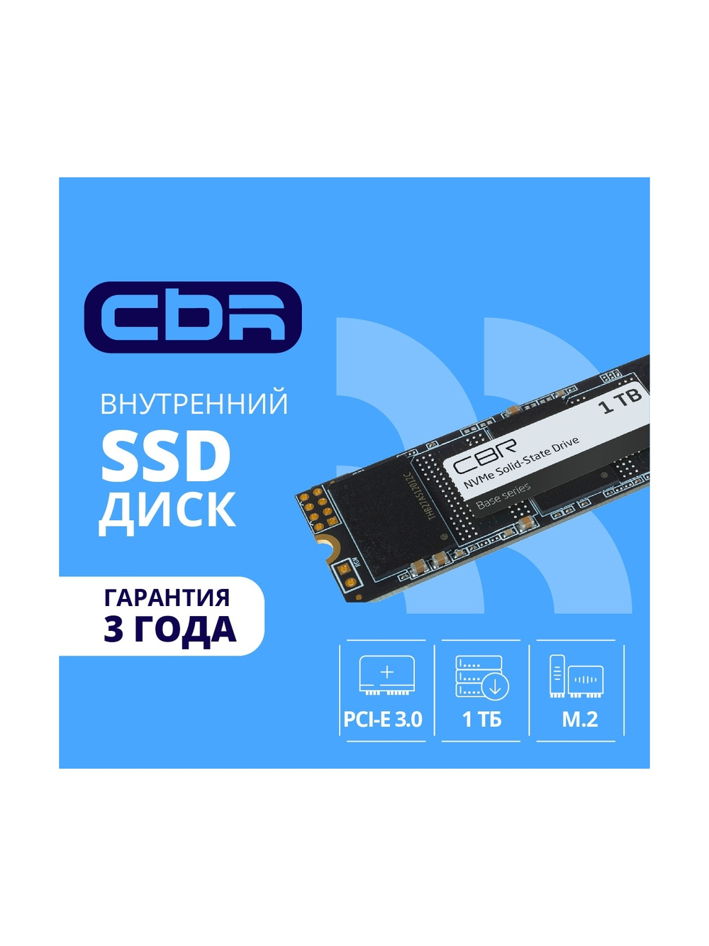 CBR SSD-001TB-M.2-BS24b, Внутренний SSD-накопитель, серия "Base", 1024 GB, 1TB, M.2 2280, PCIe 3.0 x4, NVMe 1.3, 3D TLC NAND, R/W speed up to 3300/2900 MB/s, TBW (TB) 500, OEM