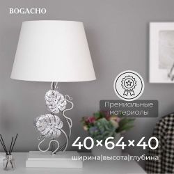 Настольная лампа Monstera Deliciosa (Монстера) Айс Античное серебро с абажуром Сити Белый