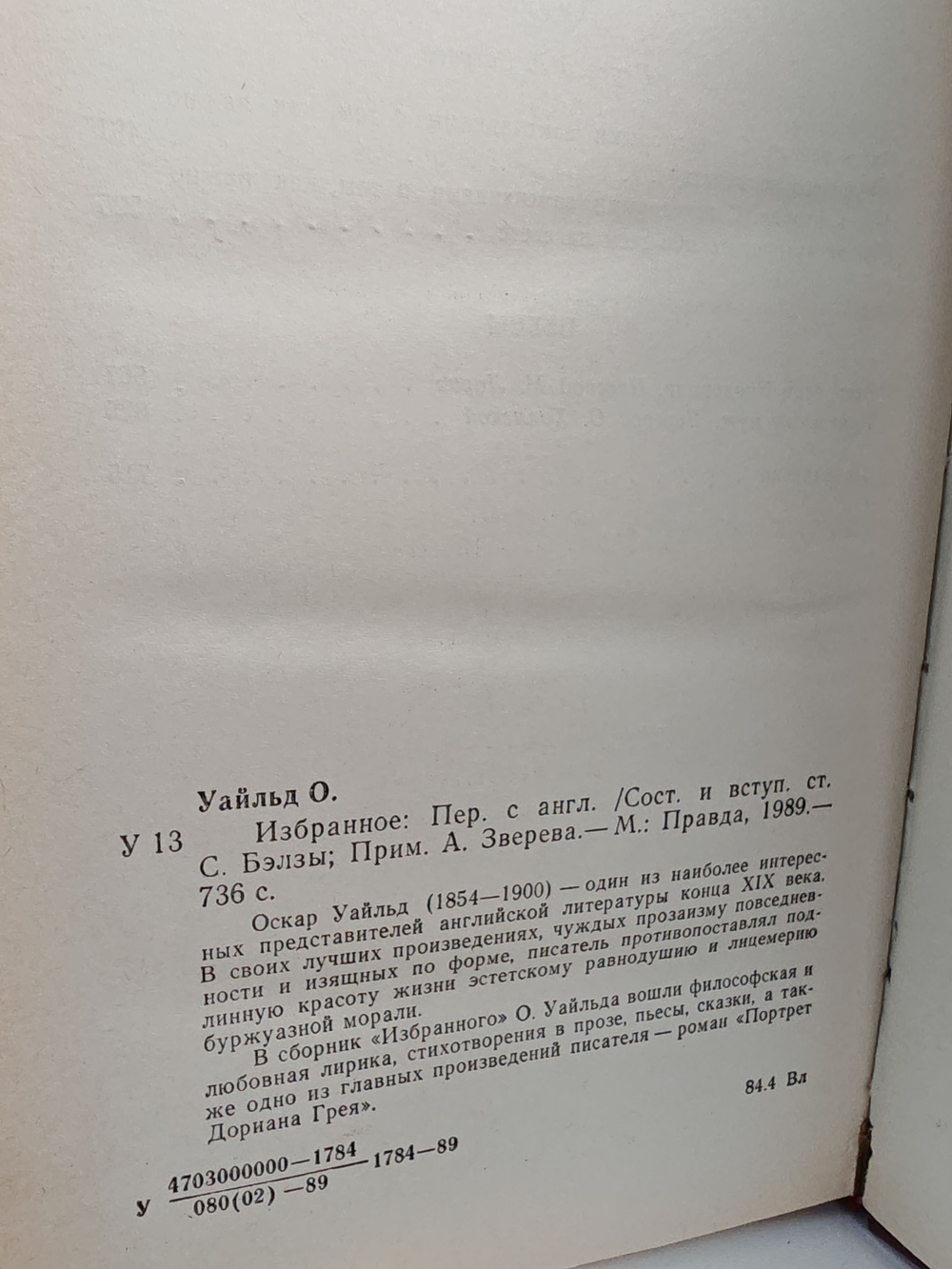 Оскар Уайльд. Избранное