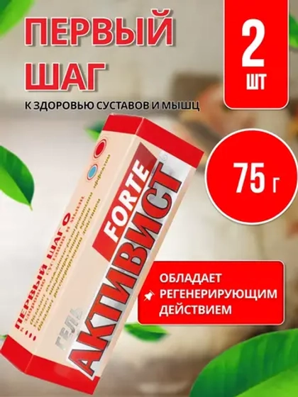 Активист Forte гель от боли в суставах 75г *2шт