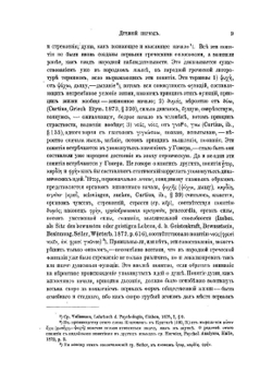 Психология чувствований в ее истории и главных основах | Н.Я. Грот