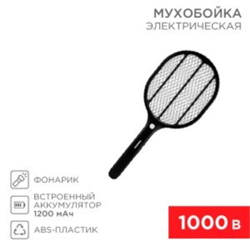 Мухобойка электрическая RX-460 Black, с фонариком и аккумулятором REXANT