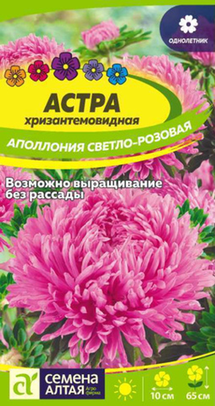 Астра Аполлония Светло-розовая/Сем Алт/цп 0,2 гр.