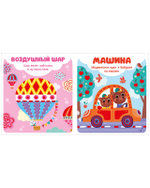 Мир первых слов. Транспорт