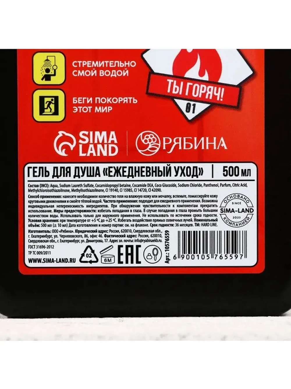 Гель для душа HARD LINE «Тому, у кого огонь в сердце», 500 м