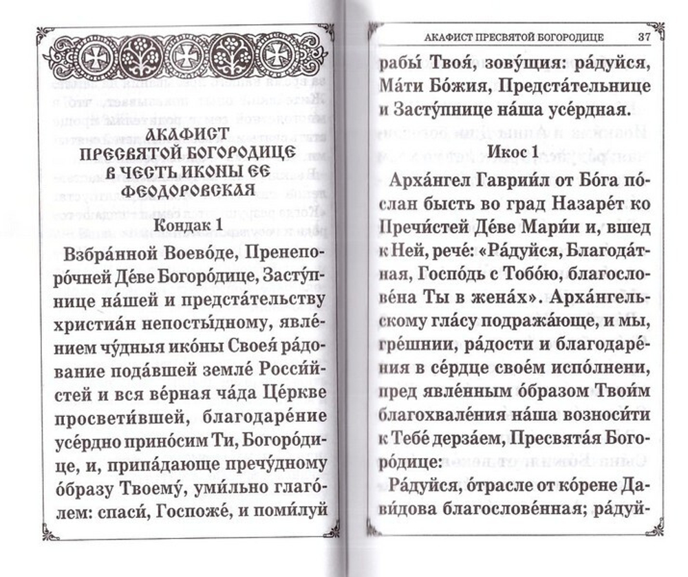 Молимся о детях. Советы родителям, акафисты, с приложением житий святых
