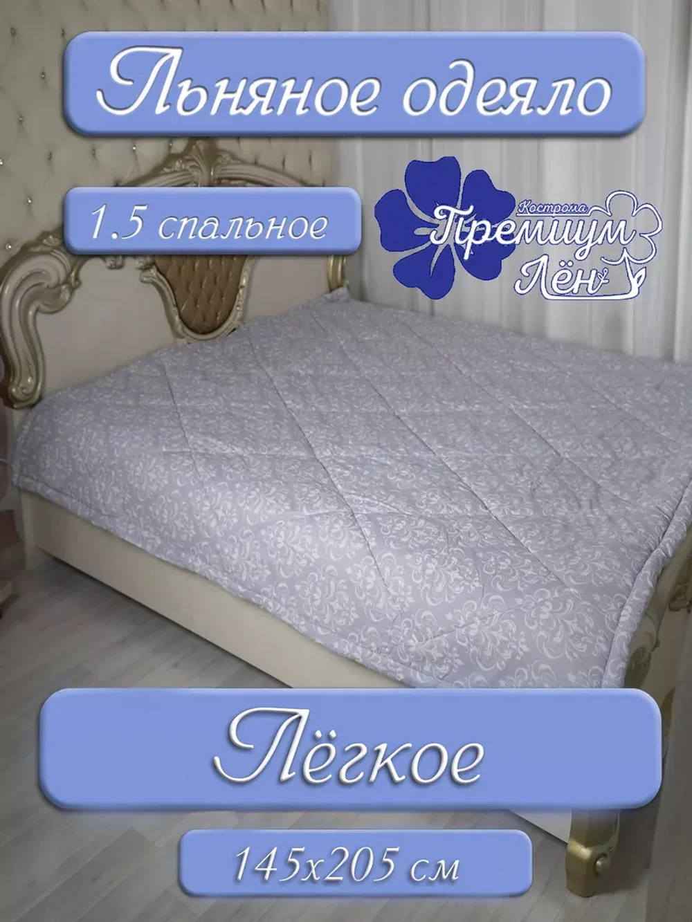 Одеяло 1.5 всесезонное облегченное полуторное